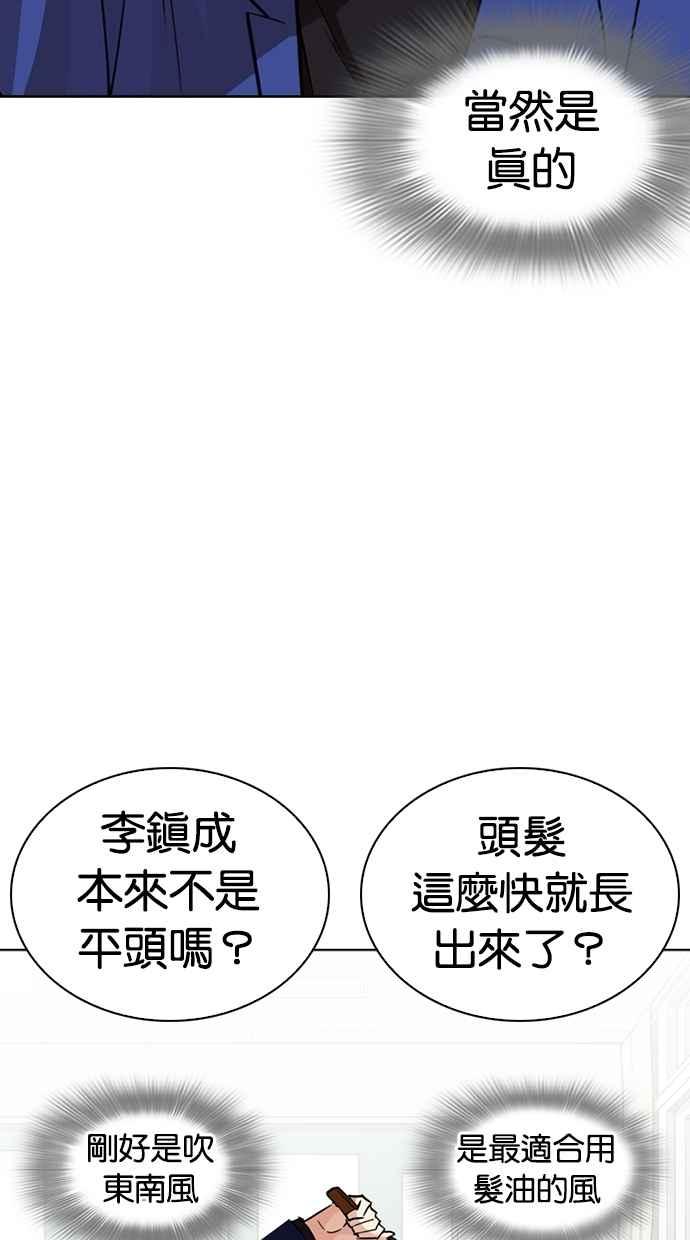 看脸时代 [第267话] 人皮客栈 [02] 第36页