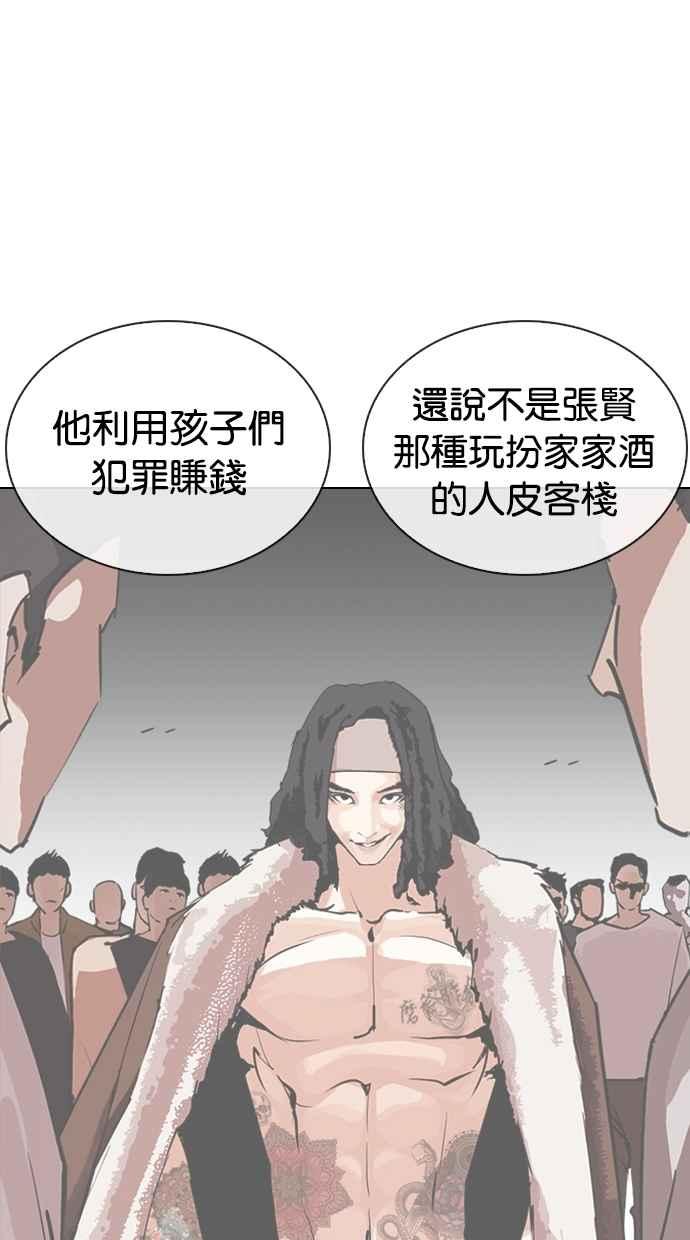 看脸时代 [第267话] 人皮客栈 [02] 第12页