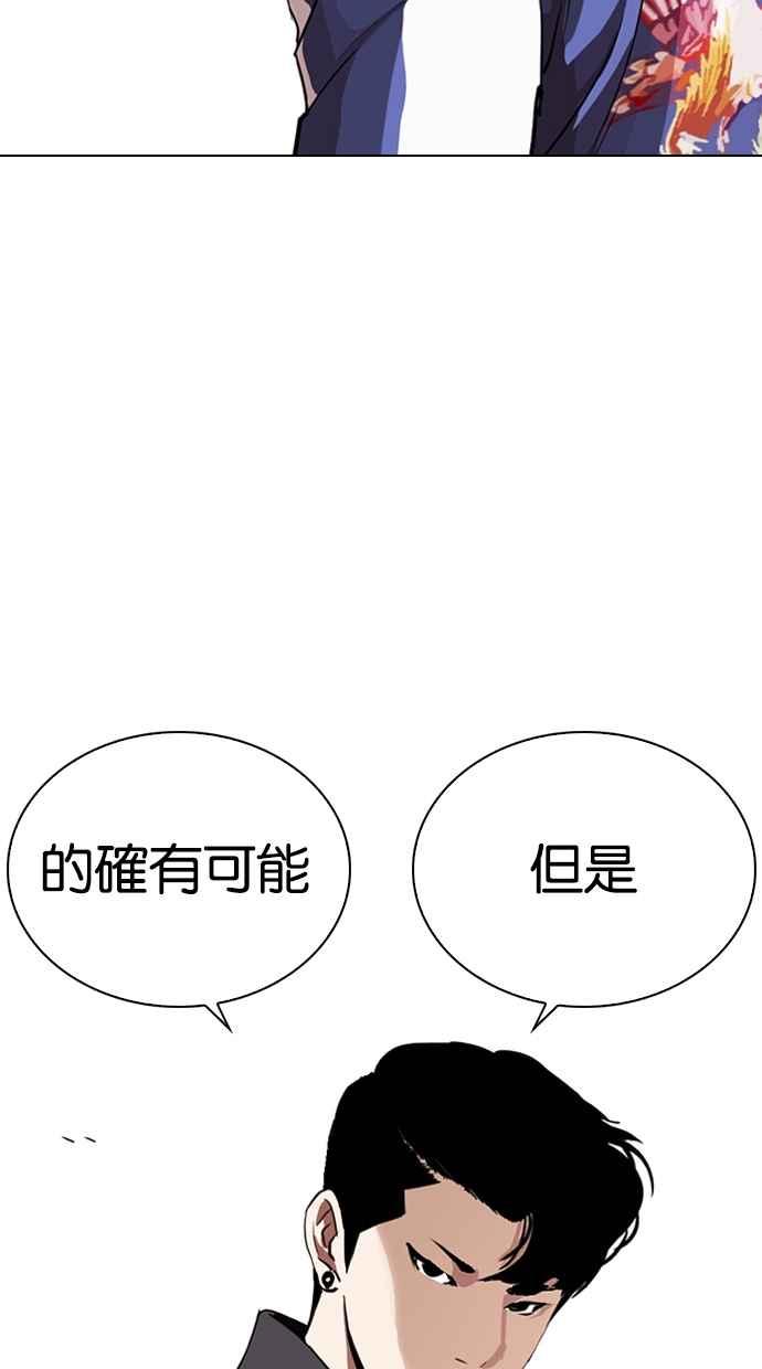 看脸时代 [第268话] 人皮客栈 [03] 第127页