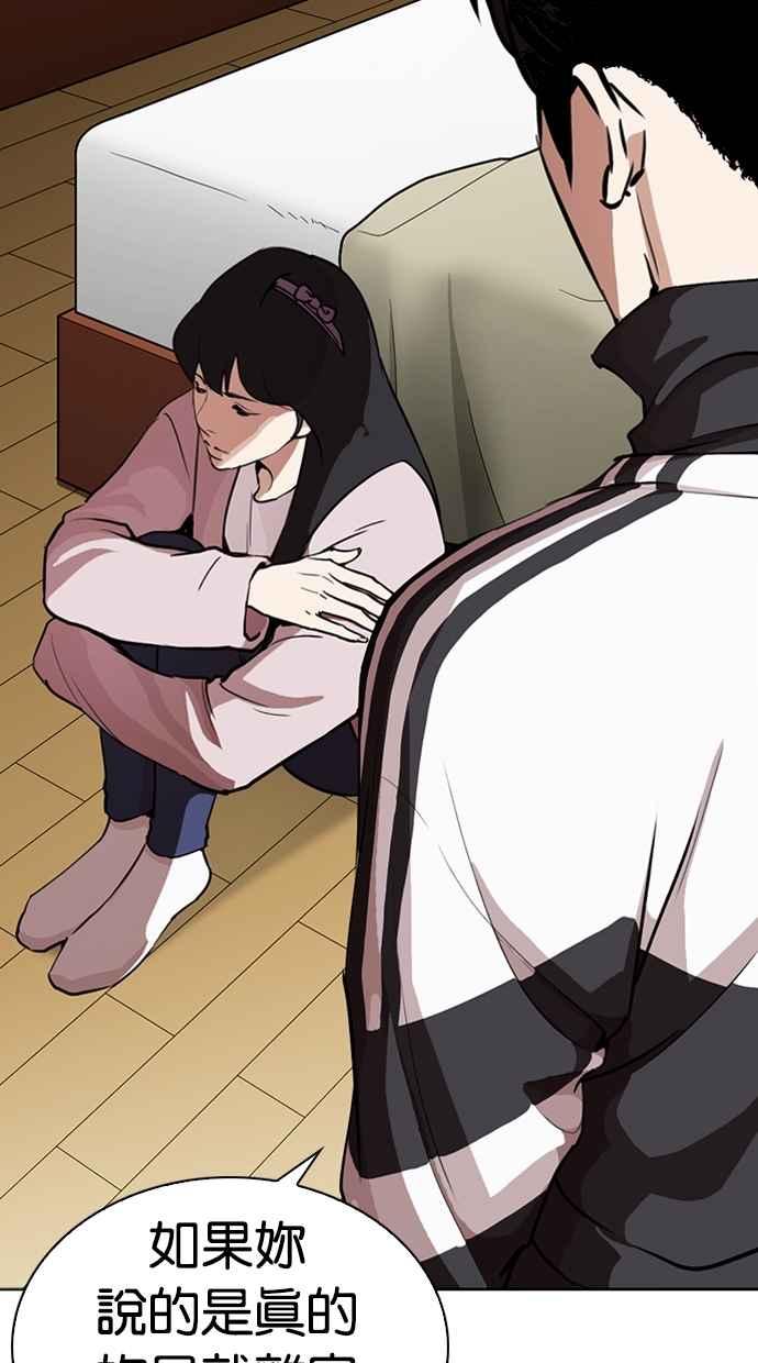 看脸时代 [第268话] 人皮客栈 [03] 第63页
