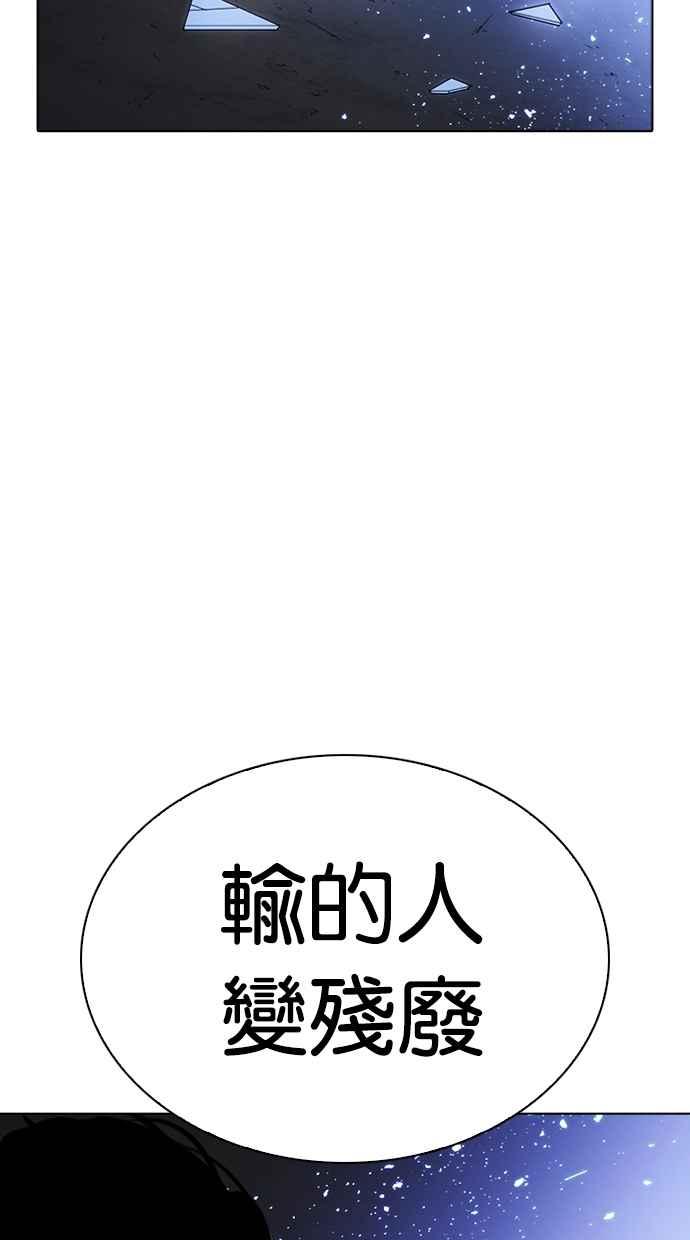 看脸时代 [第268话] 人皮客栈 [03] 第111页