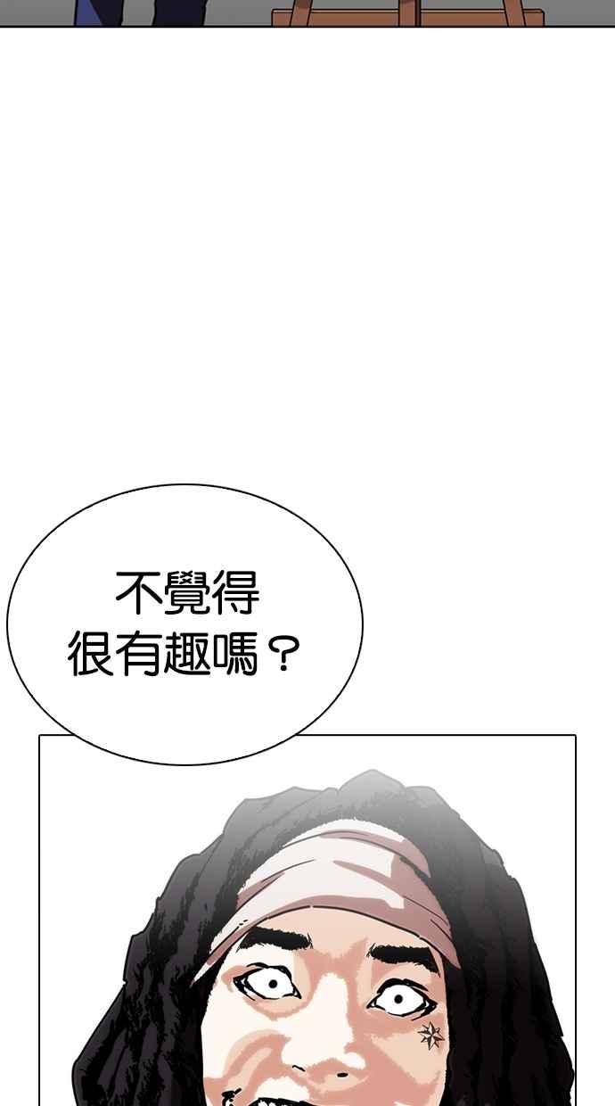 看脸时代 [第268话] 人皮客栈 [03] 第139页