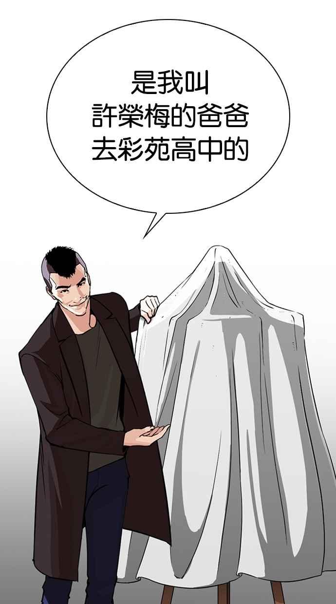 看脸时代 [第268话] 人皮客栈 [03] 第138页