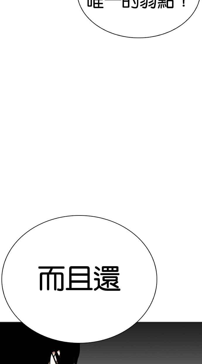 看脸时代 [第268话] 人皮客栈 [03] 第98页