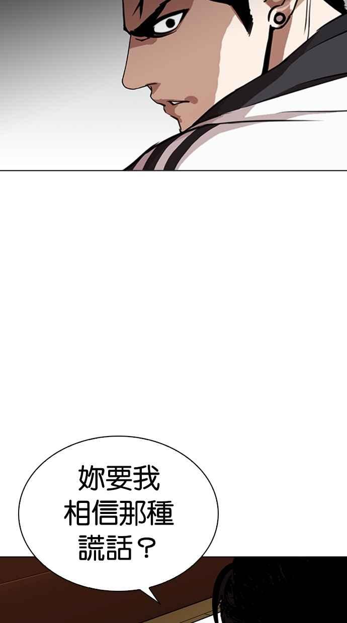 看脸时代 [第268话] 人皮客栈 [03] 第62页