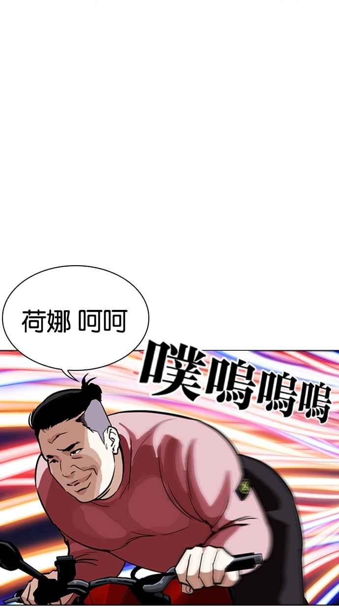 看脸时代 [第268话] 人皮客栈 [03] 第38页