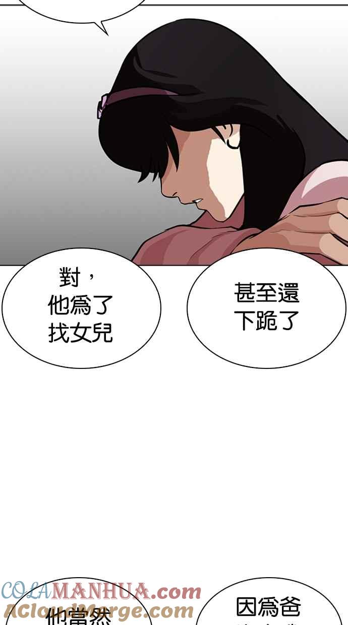 看脸时代 [第268话] 人皮客栈 [03] 第49页