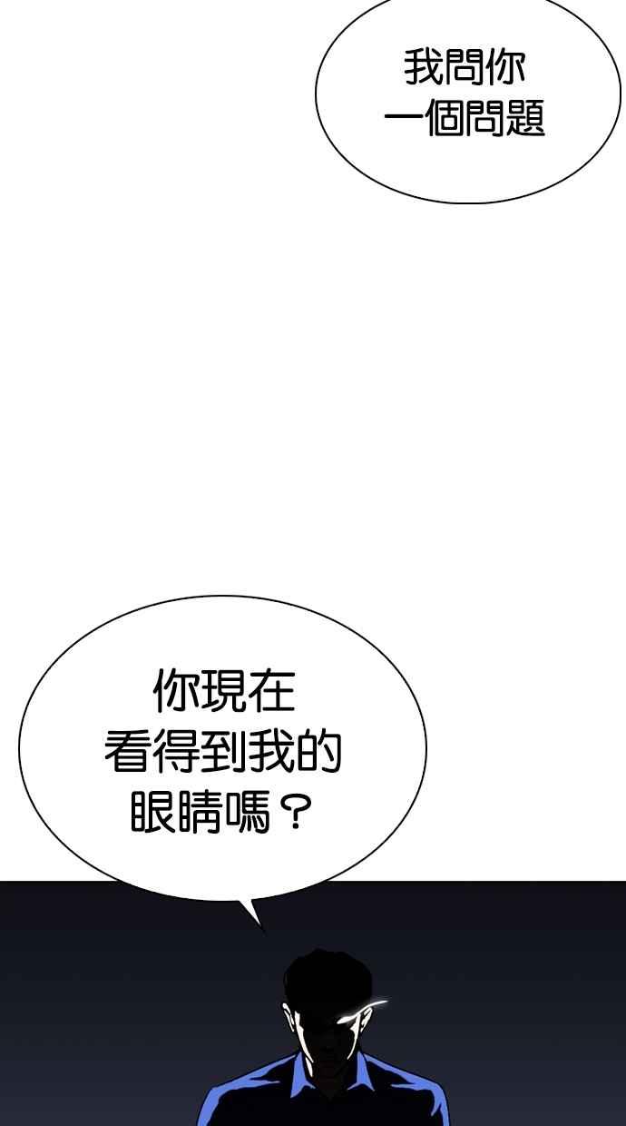 看脸时代 [第268话] 人皮客栈 [03] 第103页