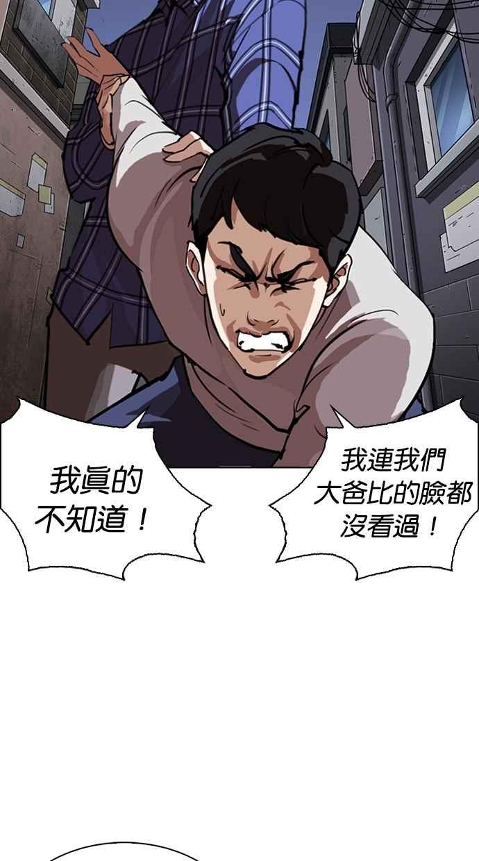 看脸时代 [第268话] 人皮客栈 [03] 第23页