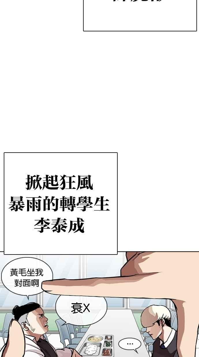 看脸时代 [第268话] 人皮客栈 [03] 第91页