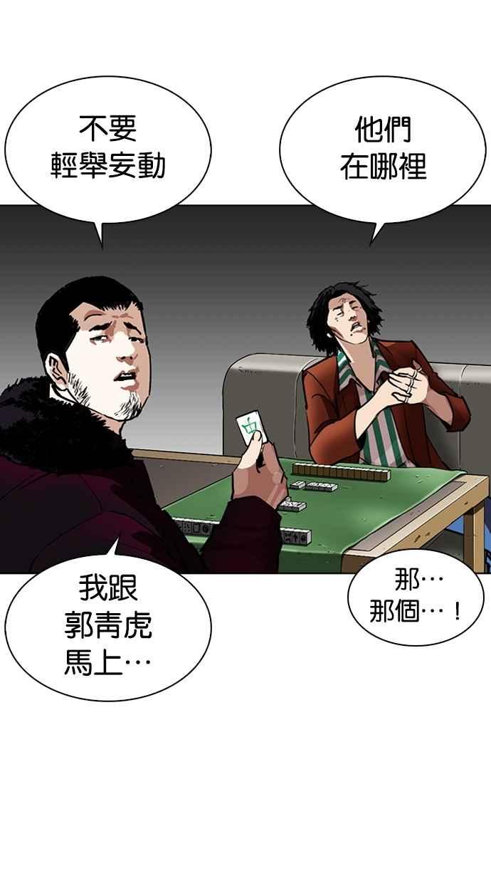 看脸时代 [第268话] 人皮客栈 [03] 第3页
