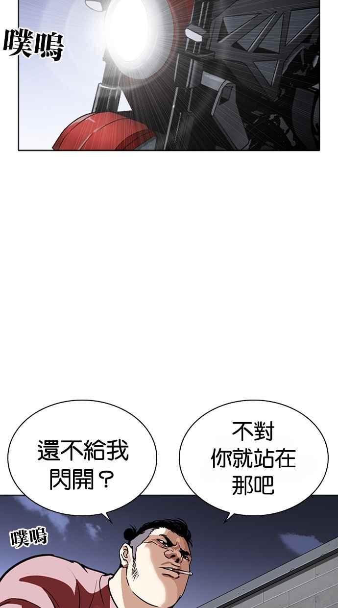 看脸时代 [第268话] 人皮客栈 [03] 第114页