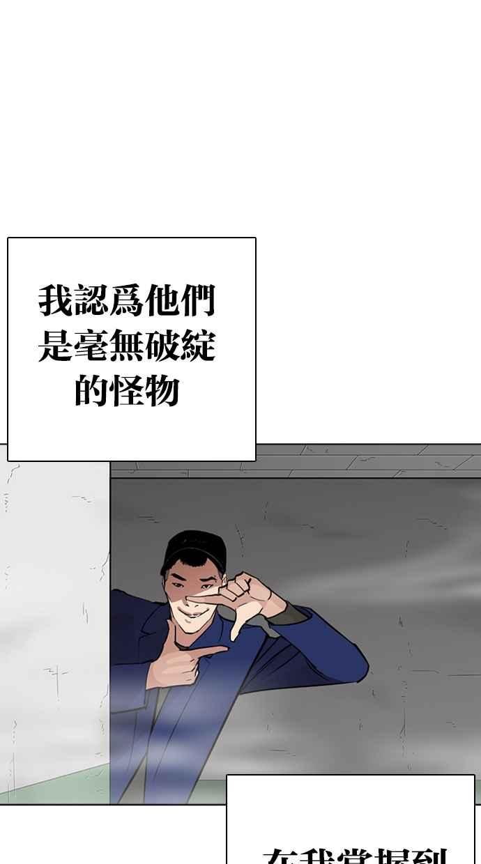 看脸时代 [第268话] 人皮客栈 [03] 第94页