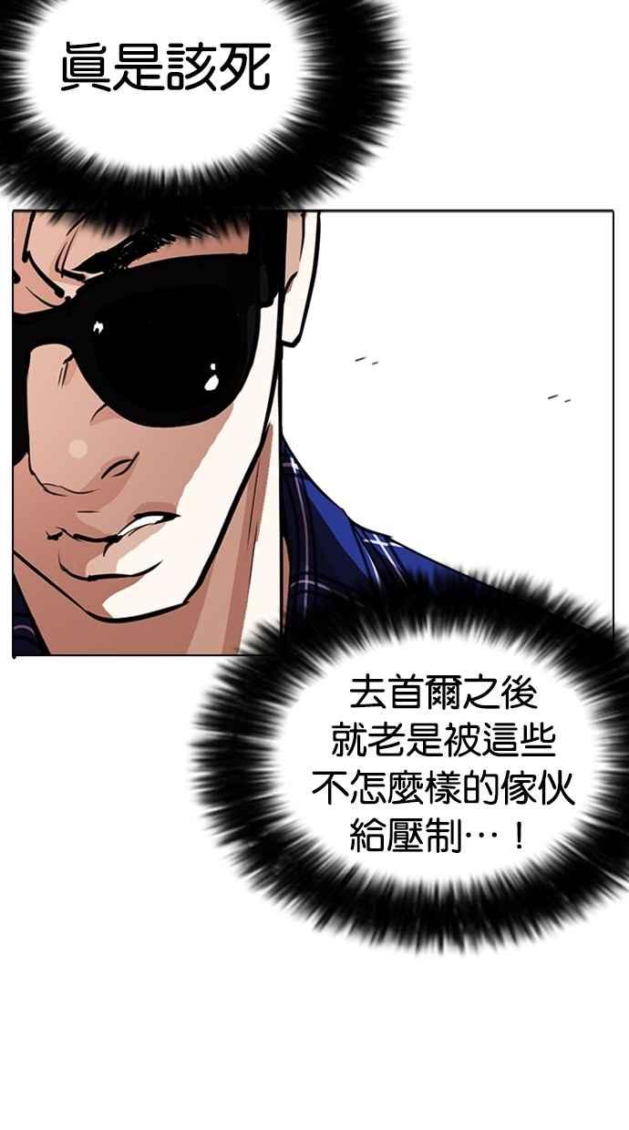 看脸时代 [第268话] 人皮客栈 [03] 第30页