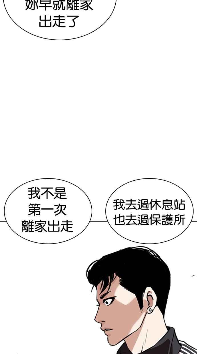 看脸时代 [第268话] 人皮客栈 [03] 第64页