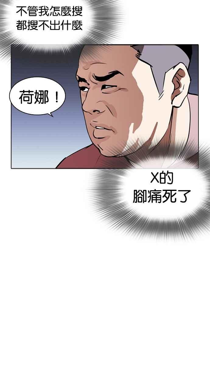 看脸时代 [第268话] 人皮客栈 [03] 第35页