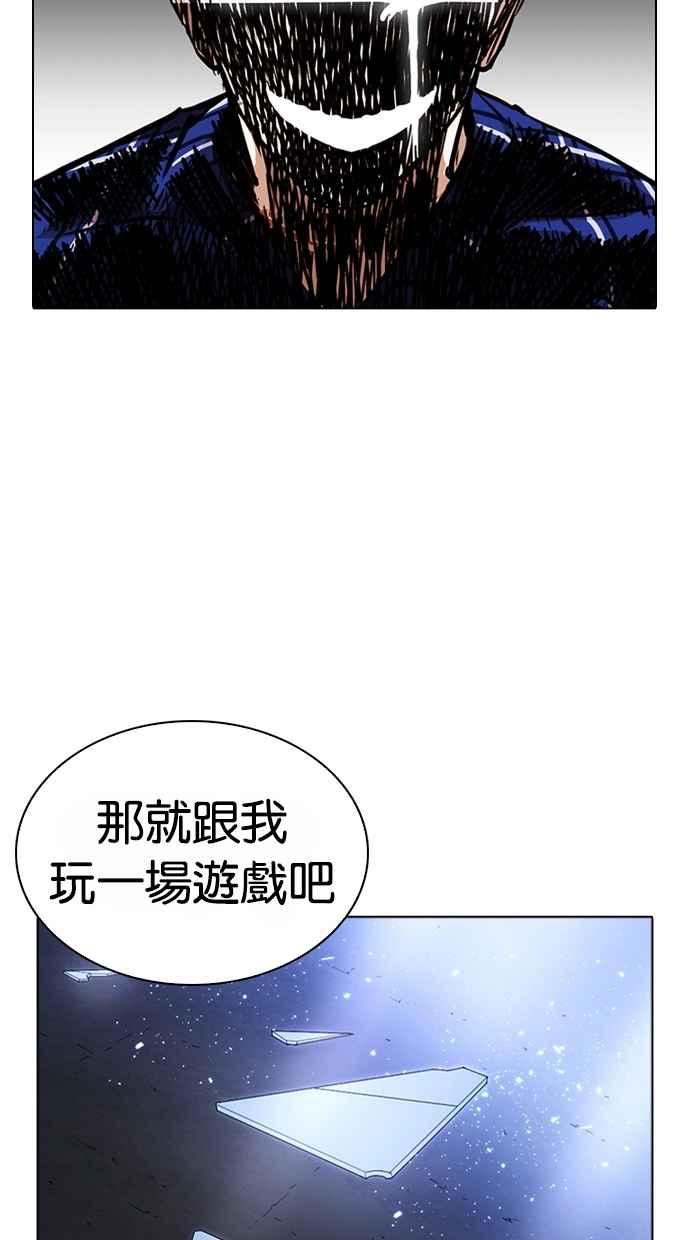 看脸时代 [第268话] 人皮客栈 [03] 第110页