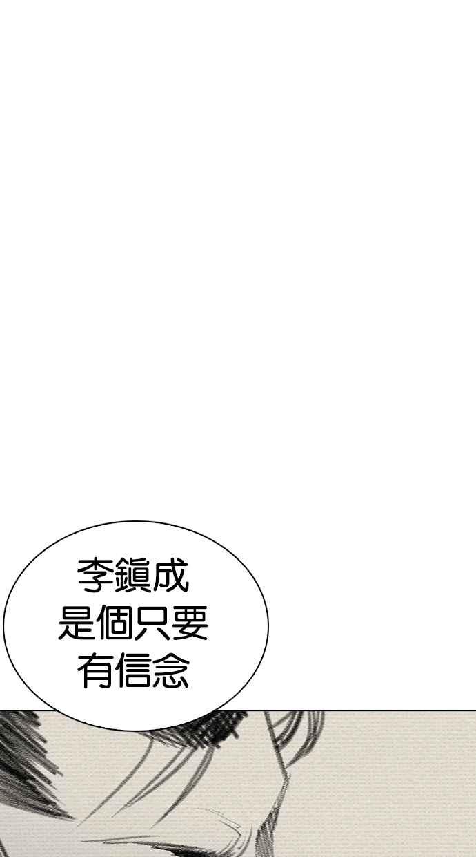 看脸时代 [第268话] 人皮客栈 [03] 第82页