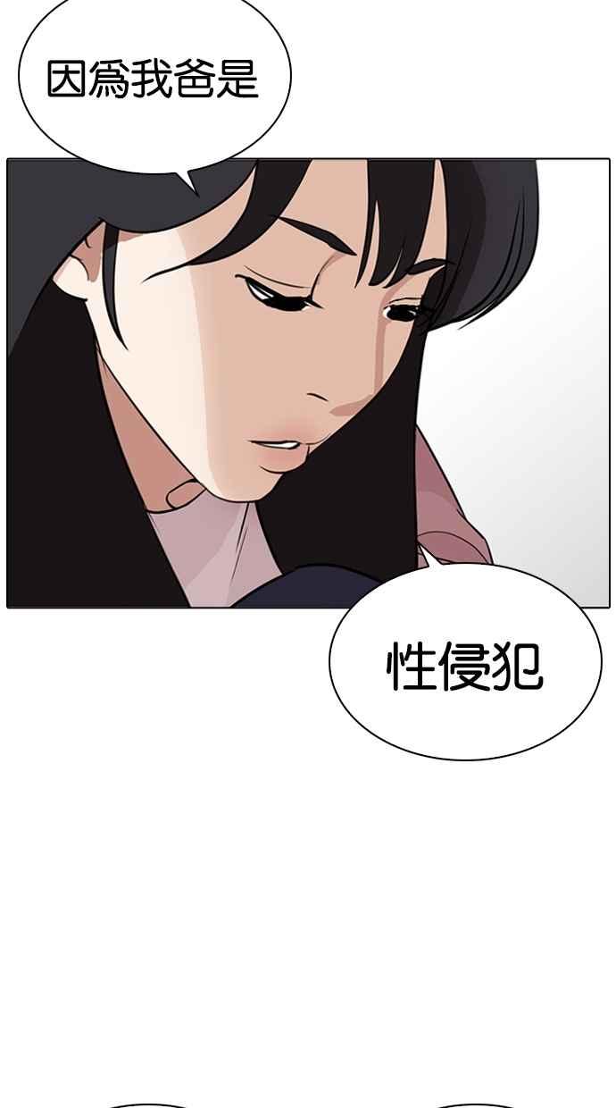 看脸时代 [第268话] 人皮客栈 [03] 第51页