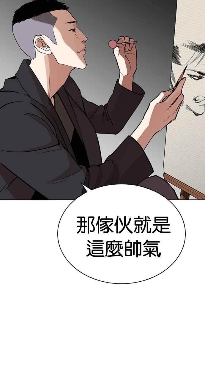 看脸时代 [第268话] 人皮客栈 [03] 第84页