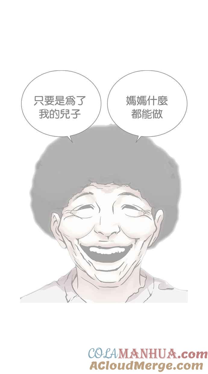 看脸时代 [第268话] 人皮客栈 [03] 第125页