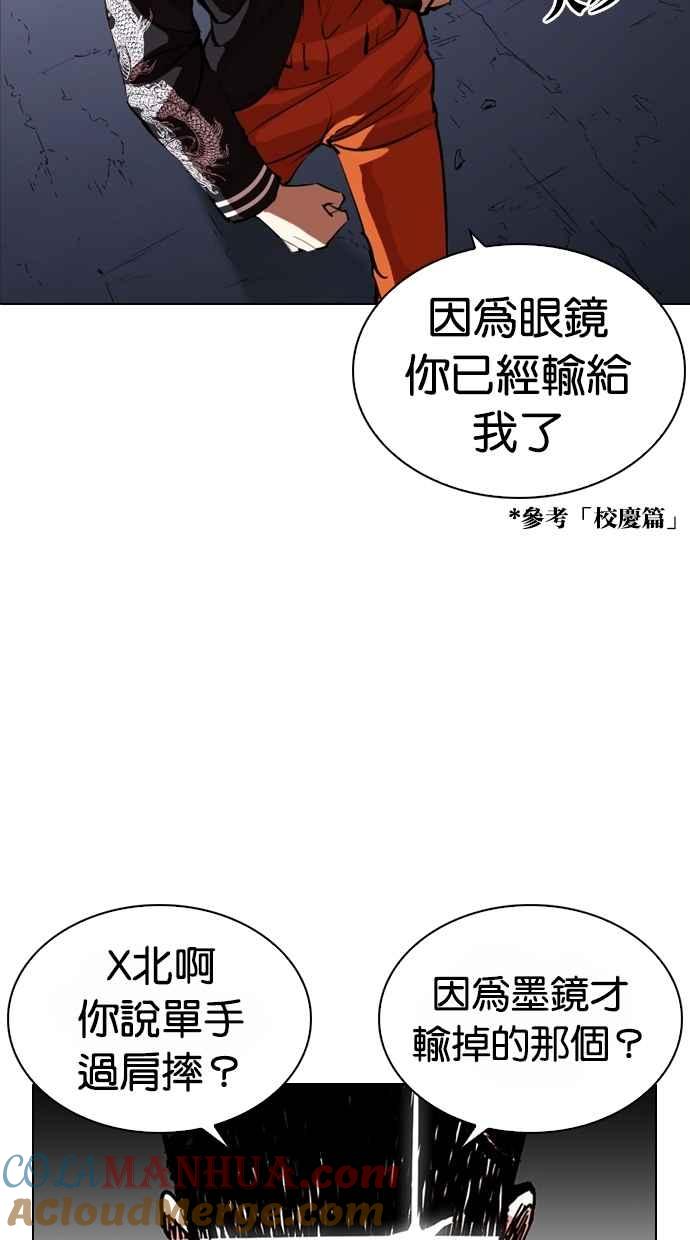 看脸时代 [第268话] 人皮客栈 [03] 第109页