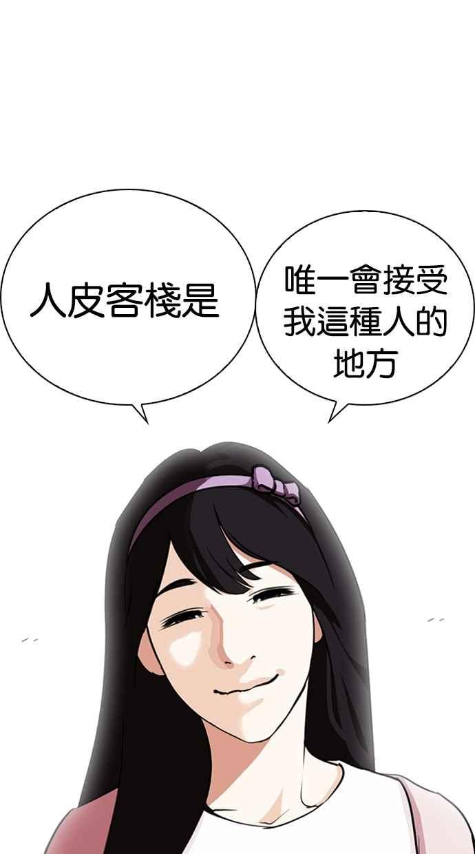 看脸时代 [第268话] 人皮客栈 [03] 第68页