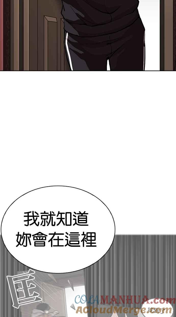 看脸时代 [第268话] 人皮客栈 [03] 第45页