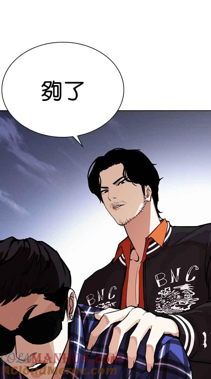 看脸时代 [第268话] 人皮客栈 [03] 第25页