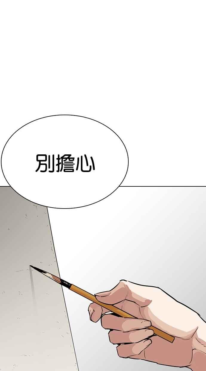 看脸时代 [第268话] 人皮客栈 [03] 第14页