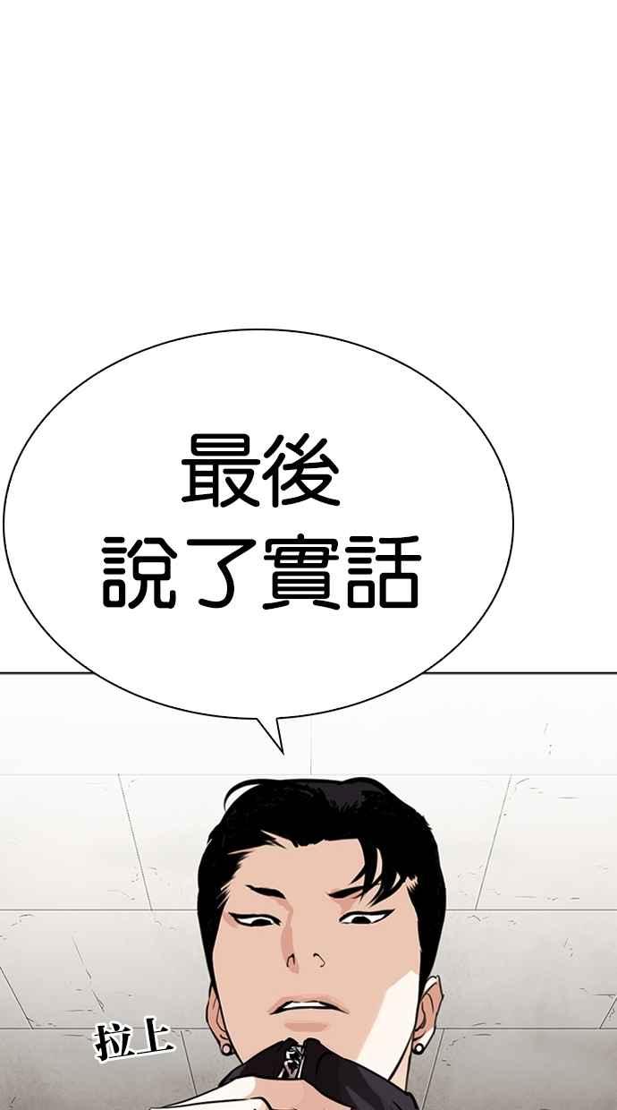 看脸时代 [第268话] 人皮客栈 [03] 第134页