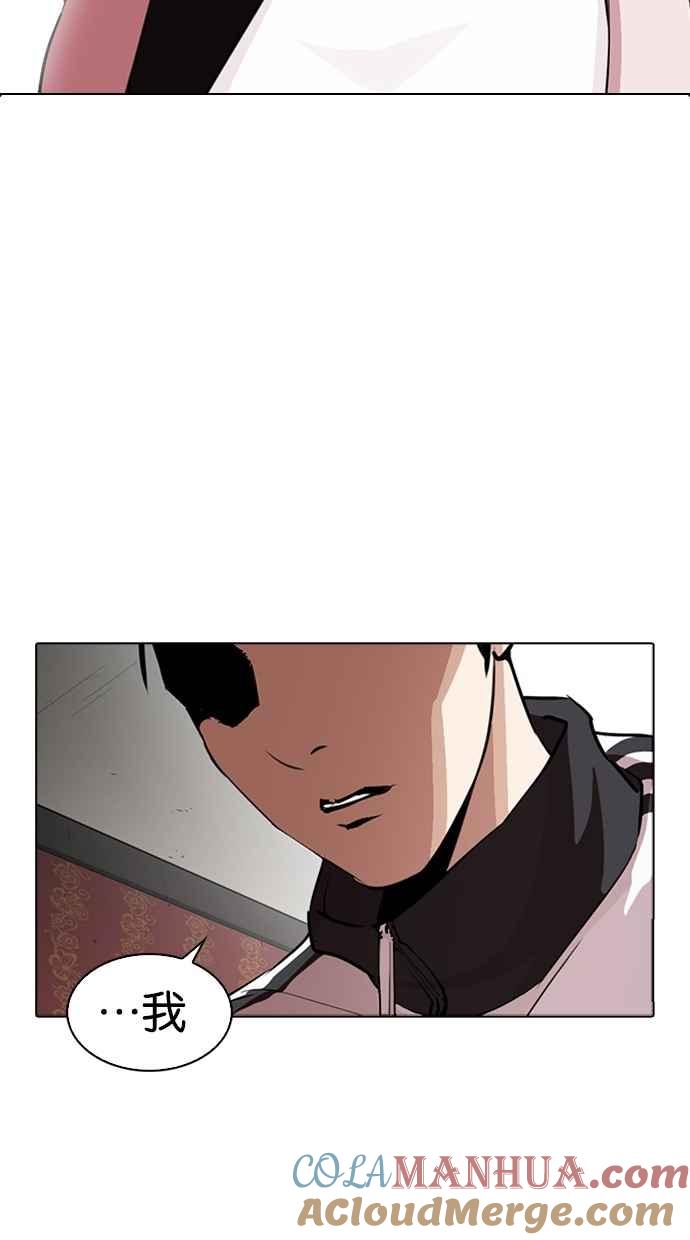 看脸时代 [第268话] 人皮客栈 [03] 第69页