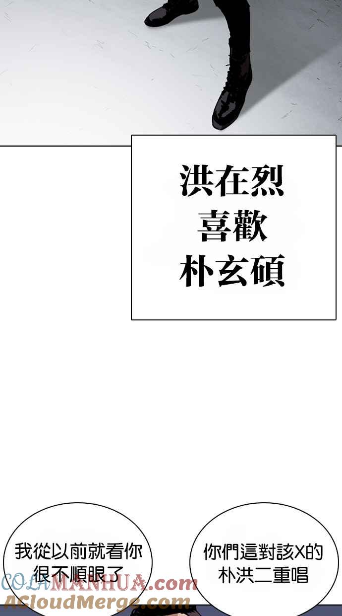 看脸时代 [第268话] 人皮客栈 [03] 第117页