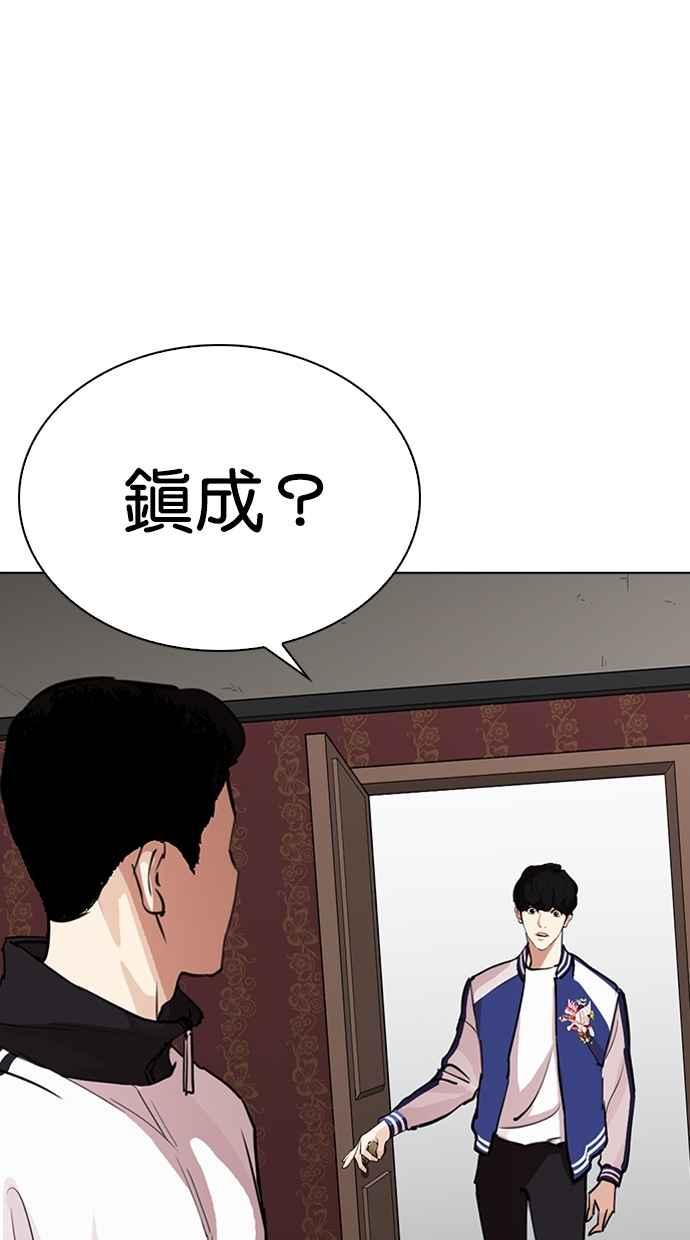 看脸时代 [第268话] 人皮客栈 [03] 第78页