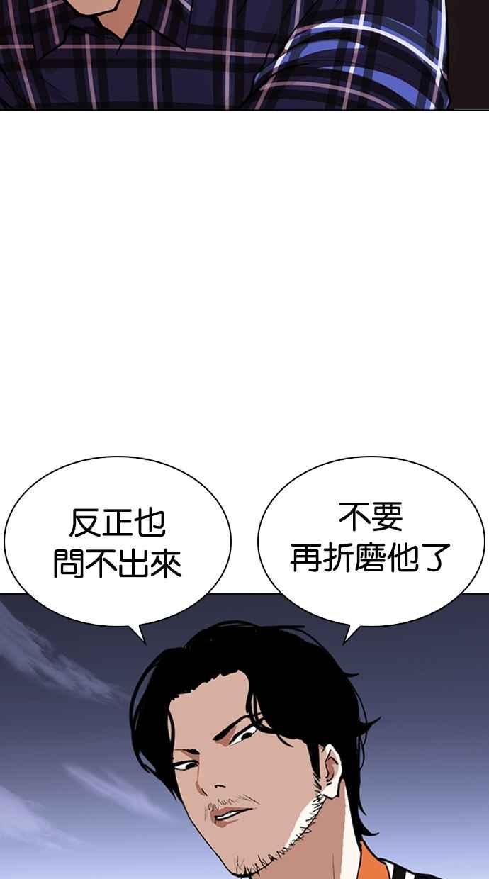 看脸时代 [第268话] 人皮客栈 [03] 第26页