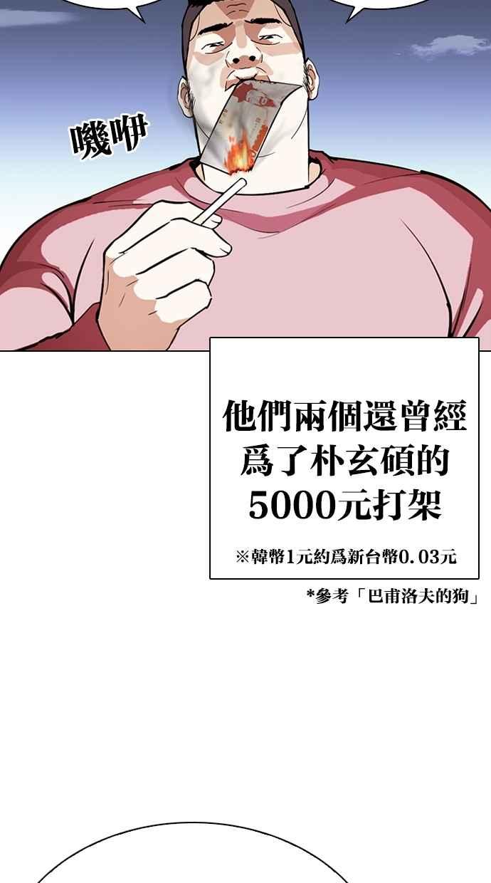 看脸时代 [第268话] 人皮客栈 [03] 第118页