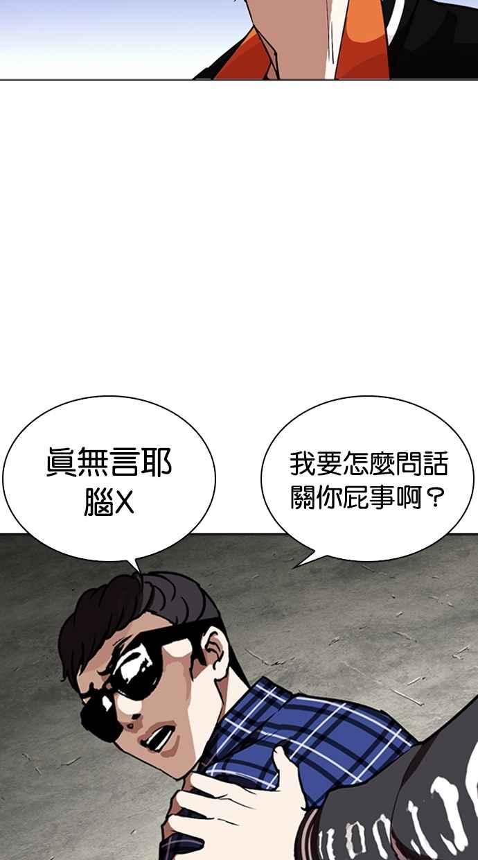 看脸时代 [第268话] 人皮客栈 [03] 第27页