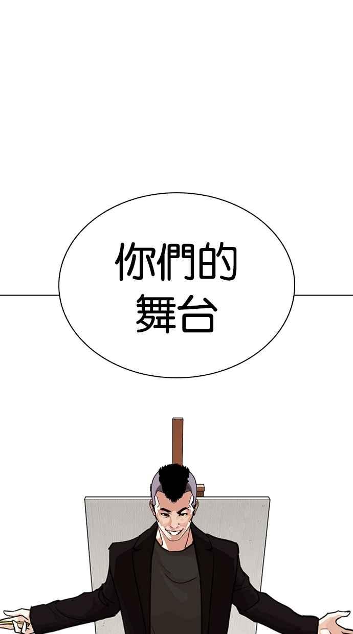 看脸时代 [第268话] 人皮客栈 [03] 第18页