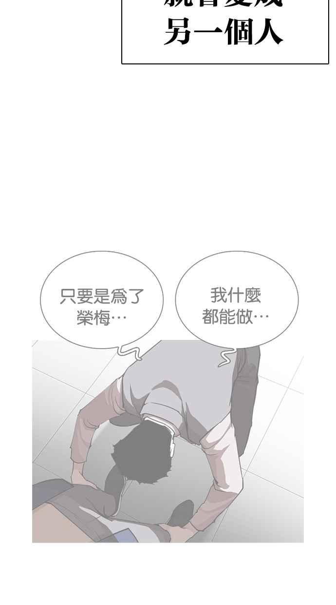 看脸时代 [第268话] 人皮客栈 [03] 第124页
