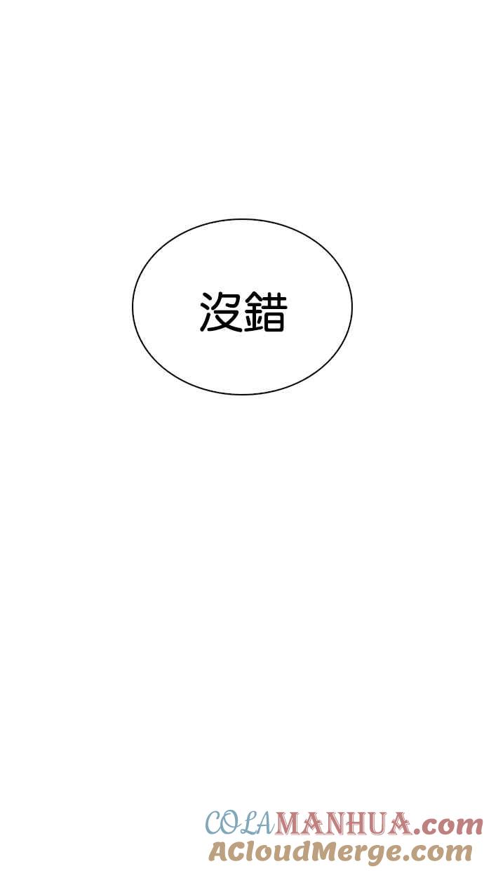 看脸时代 [第268话] 人皮客栈 [03] 第137页