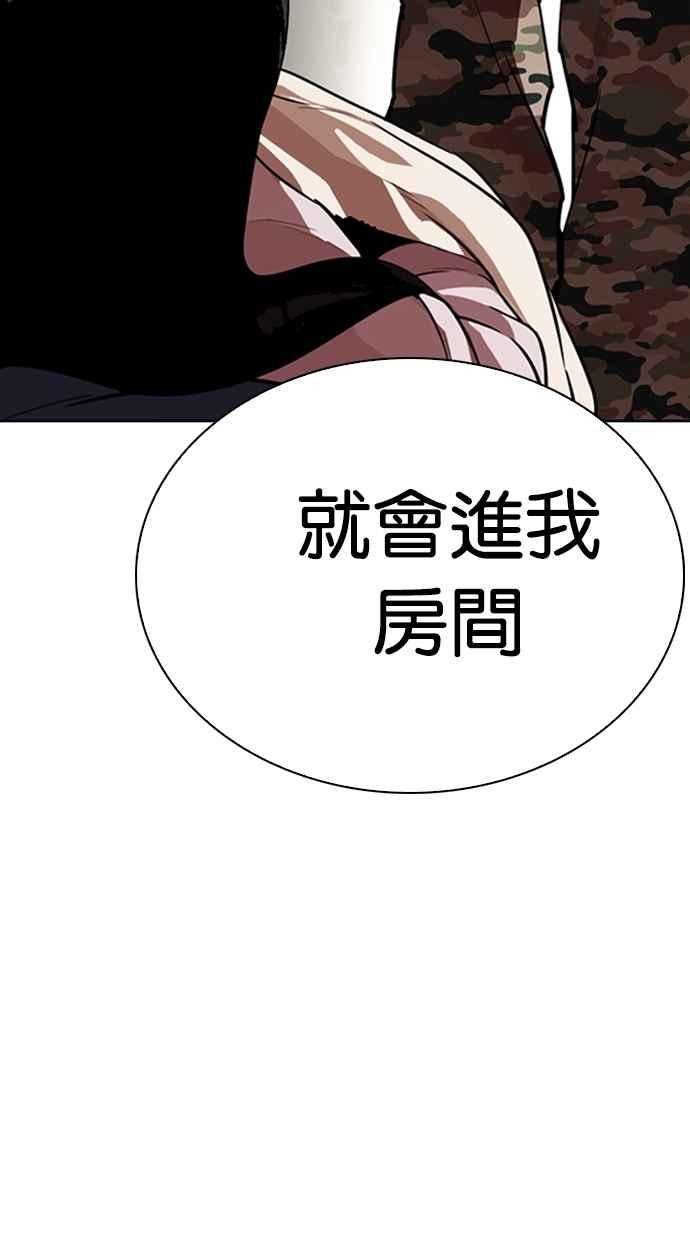 看脸时代 [第268话] 人皮客栈 [03] 第60页