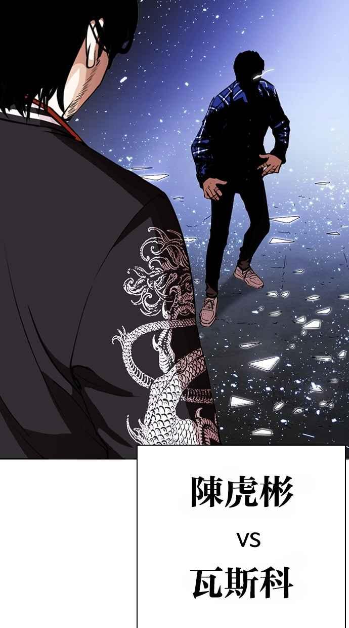 看脸时代 [第268话] 人皮客栈 [03] 第112页