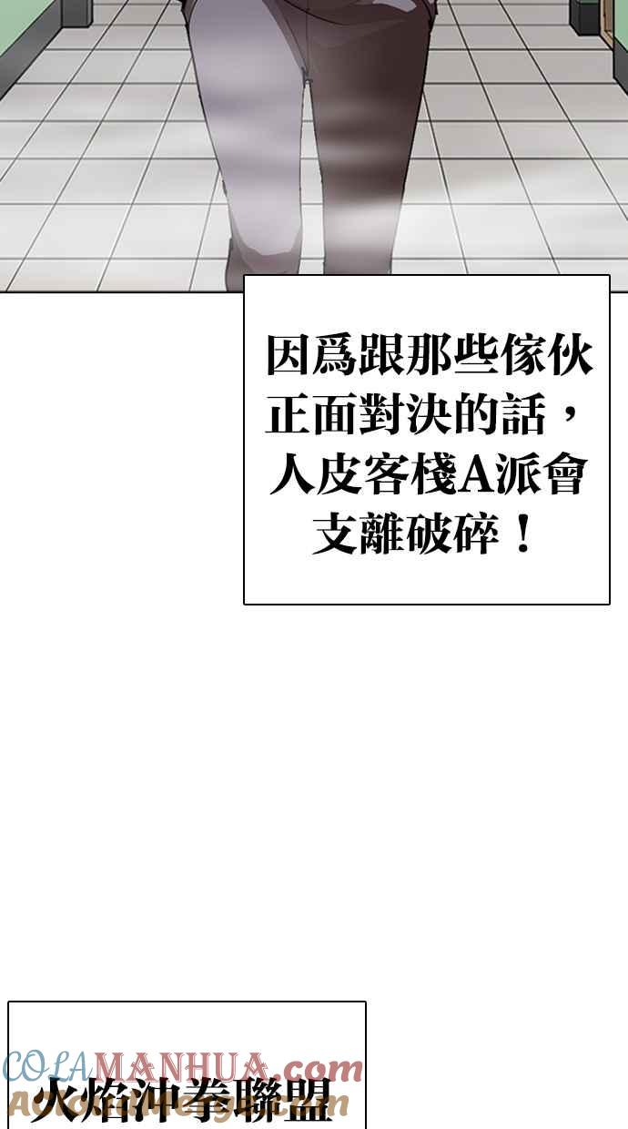 看脸时代 [第268话] 人皮客栈 [03] 第89页