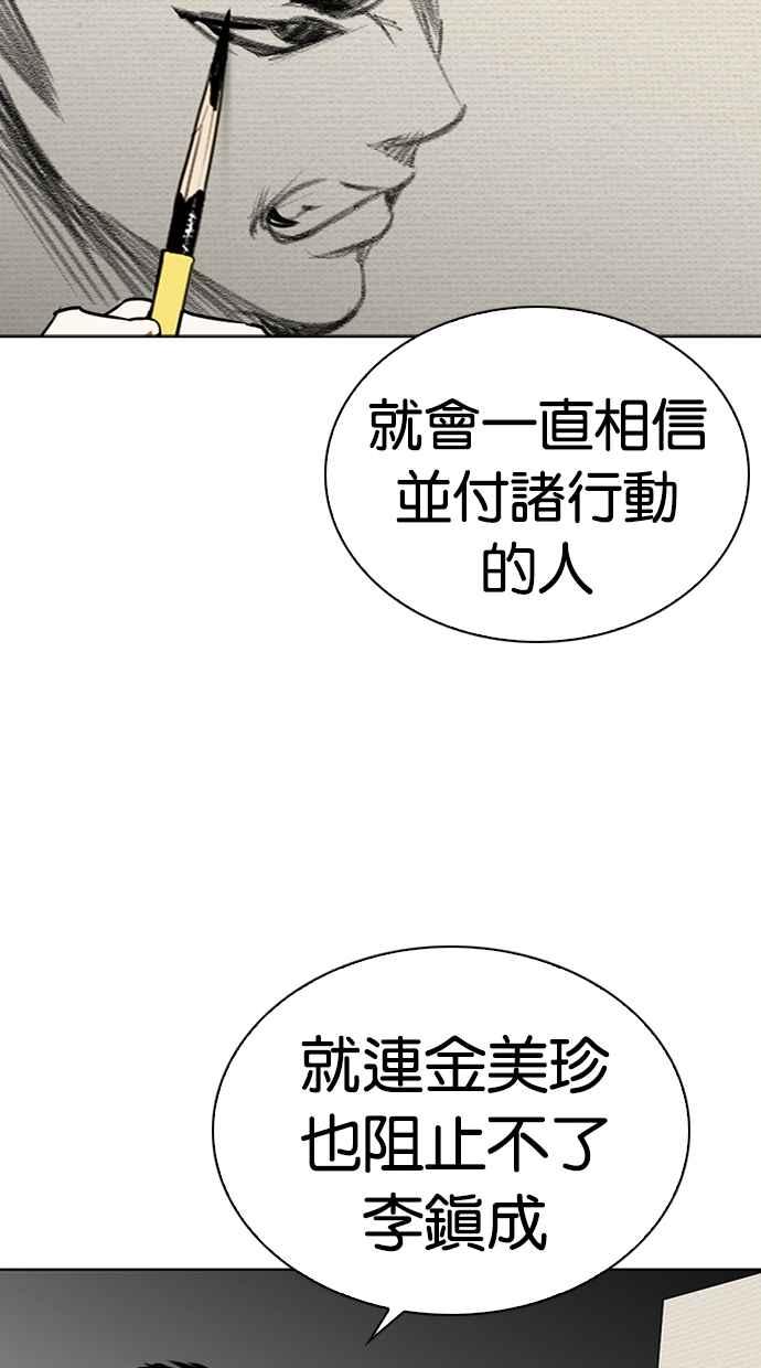 看脸时代 [第268话] 人皮客栈 [03] 第83页