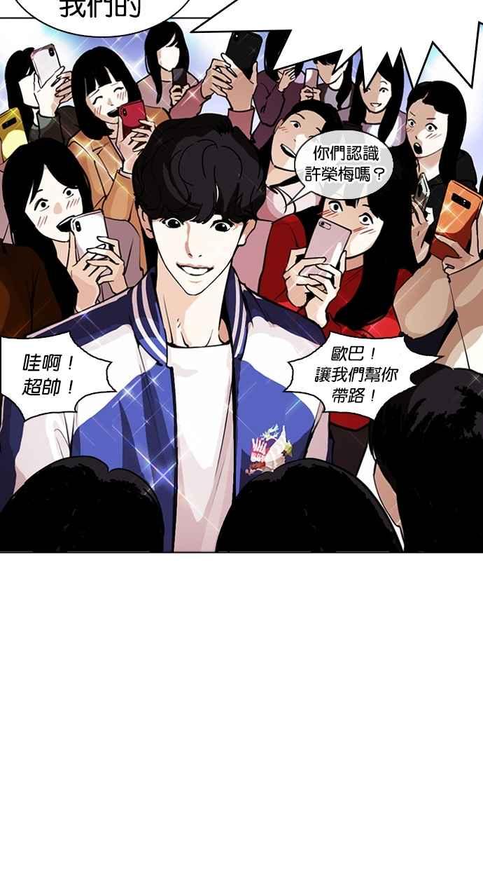 看脸时代 [第268话] 人皮客栈 [03] 第12页