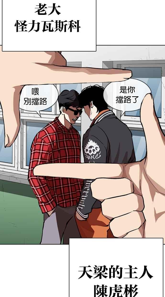 看脸时代 [第268话] 人皮客栈 [03] 第90页