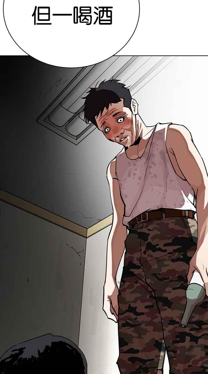 看脸时代 [第268话] 人皮客栈 [03] 第59页