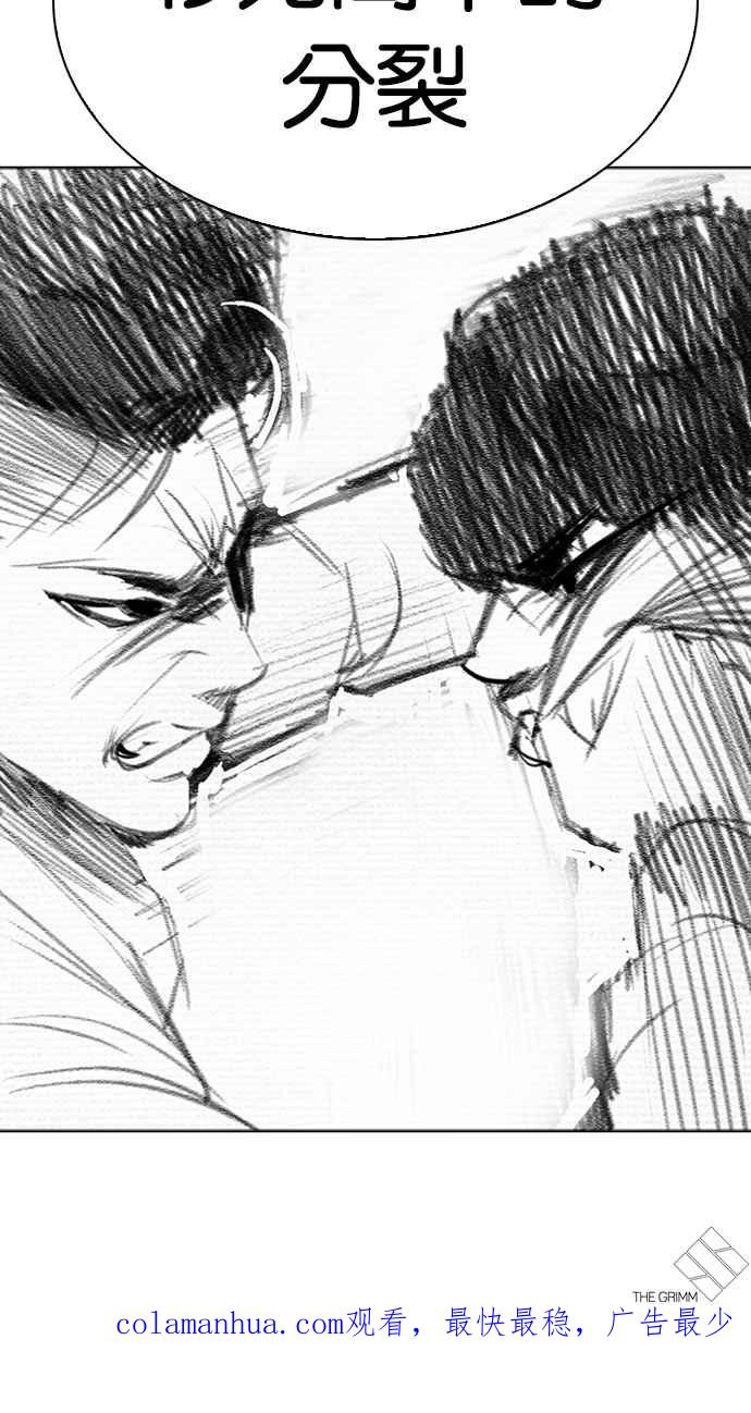 看脸时代 [第268话] 人皮客栈 [03] 第142页