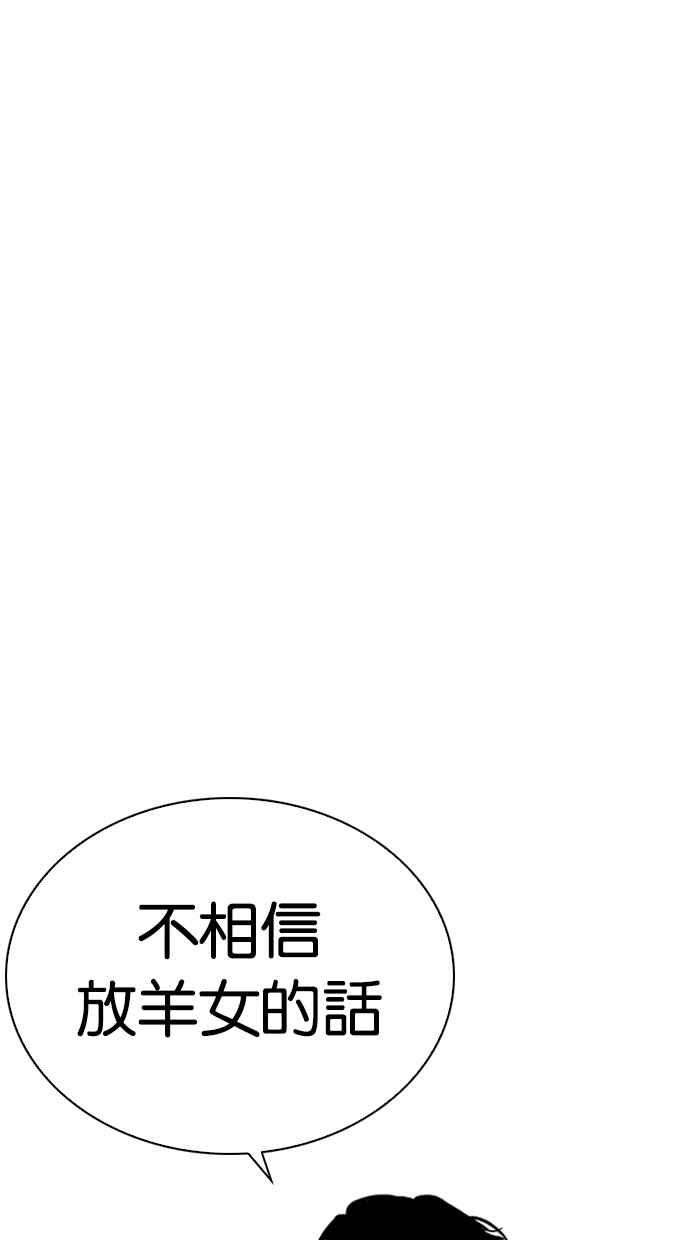 看脸时代 [第268话] 人皮客栈 [03] 第70页
