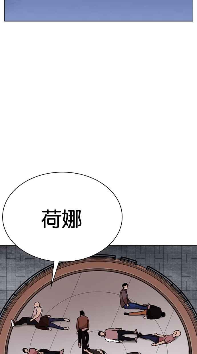 看脸时代 [第268话] 人皮客栈 [03] 第32页